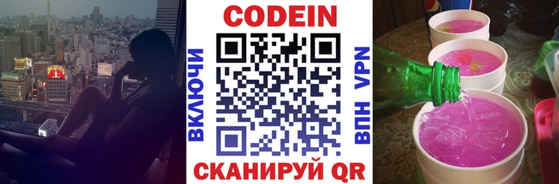 Кодеин напиток Lean (лин)  Людиново 
